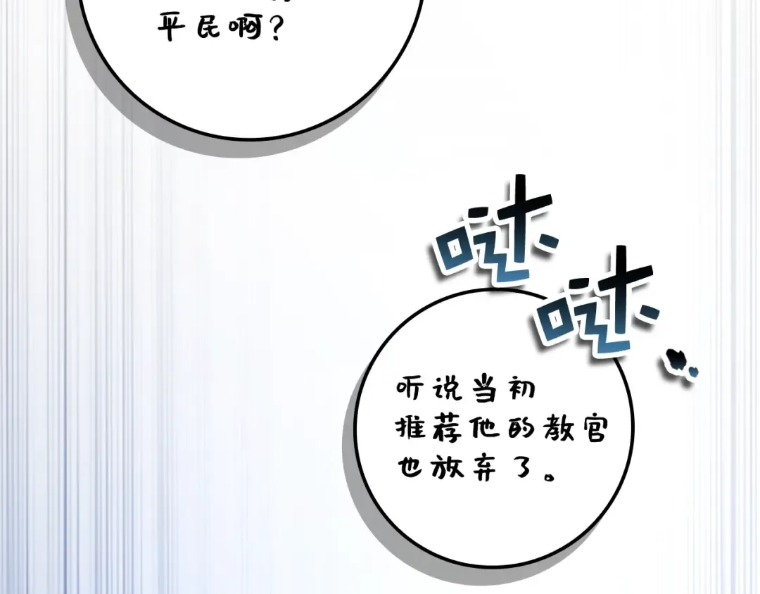 第75话 飞上俱乐部 第13页