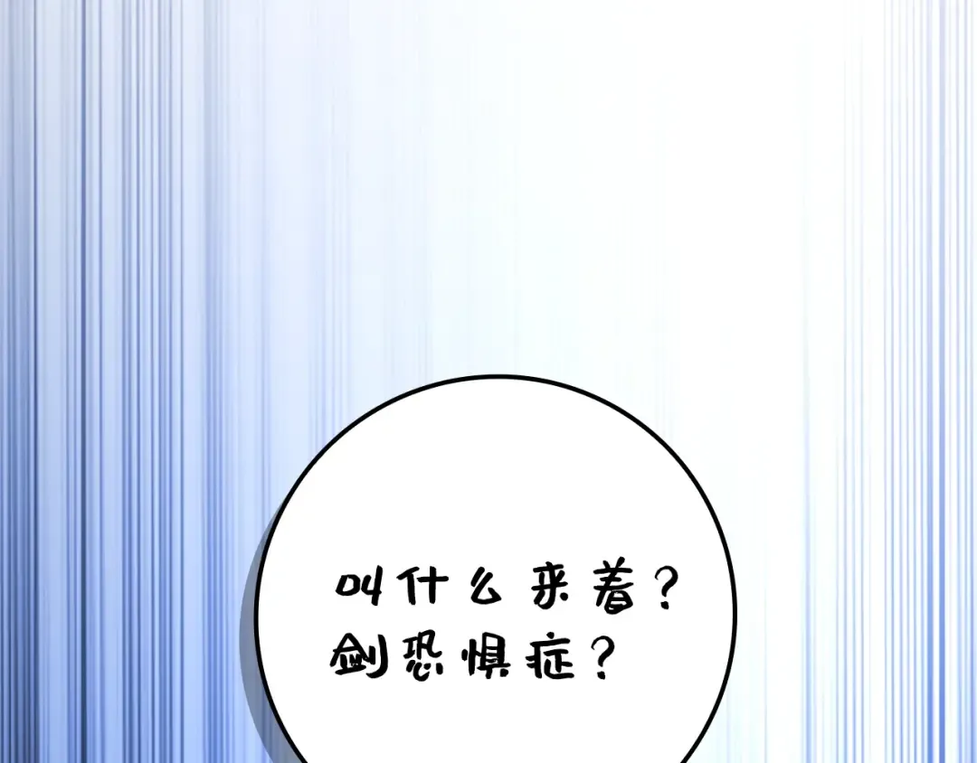 第75话 飞上俱乐部 第14页