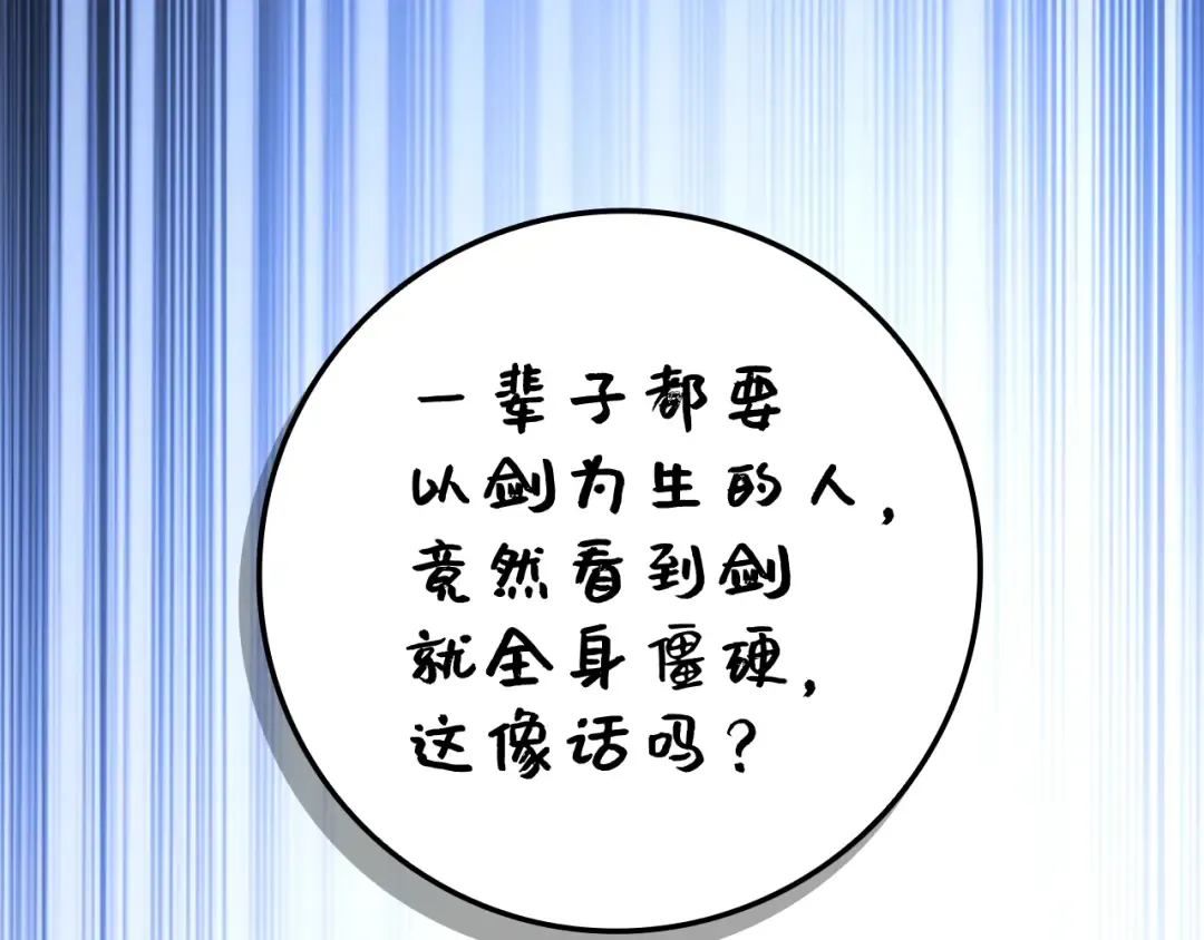 第75话 飞上俱乐部 第18页