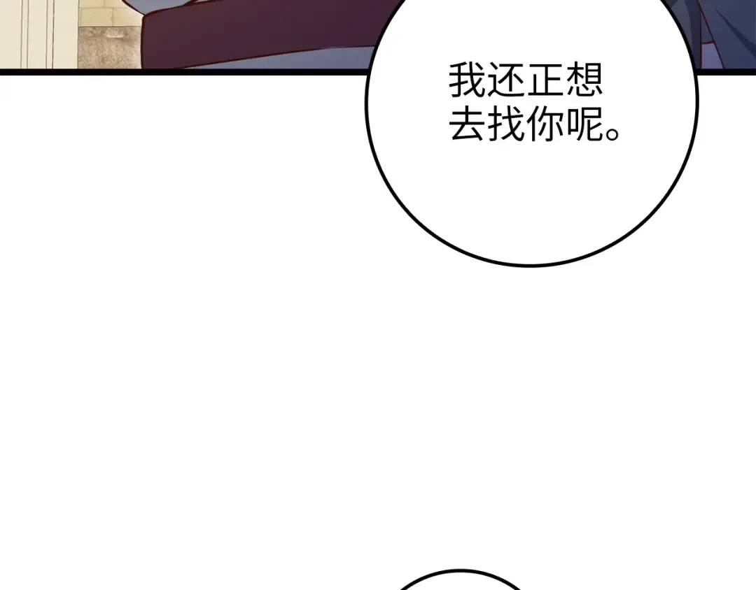 第75话 飞上俱乐部 第33页