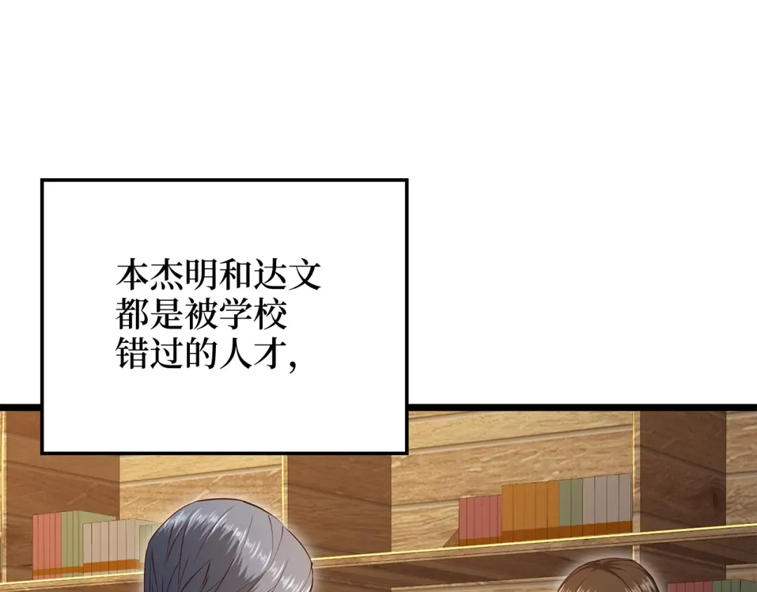 第75话 飞上俱乐部 第61页