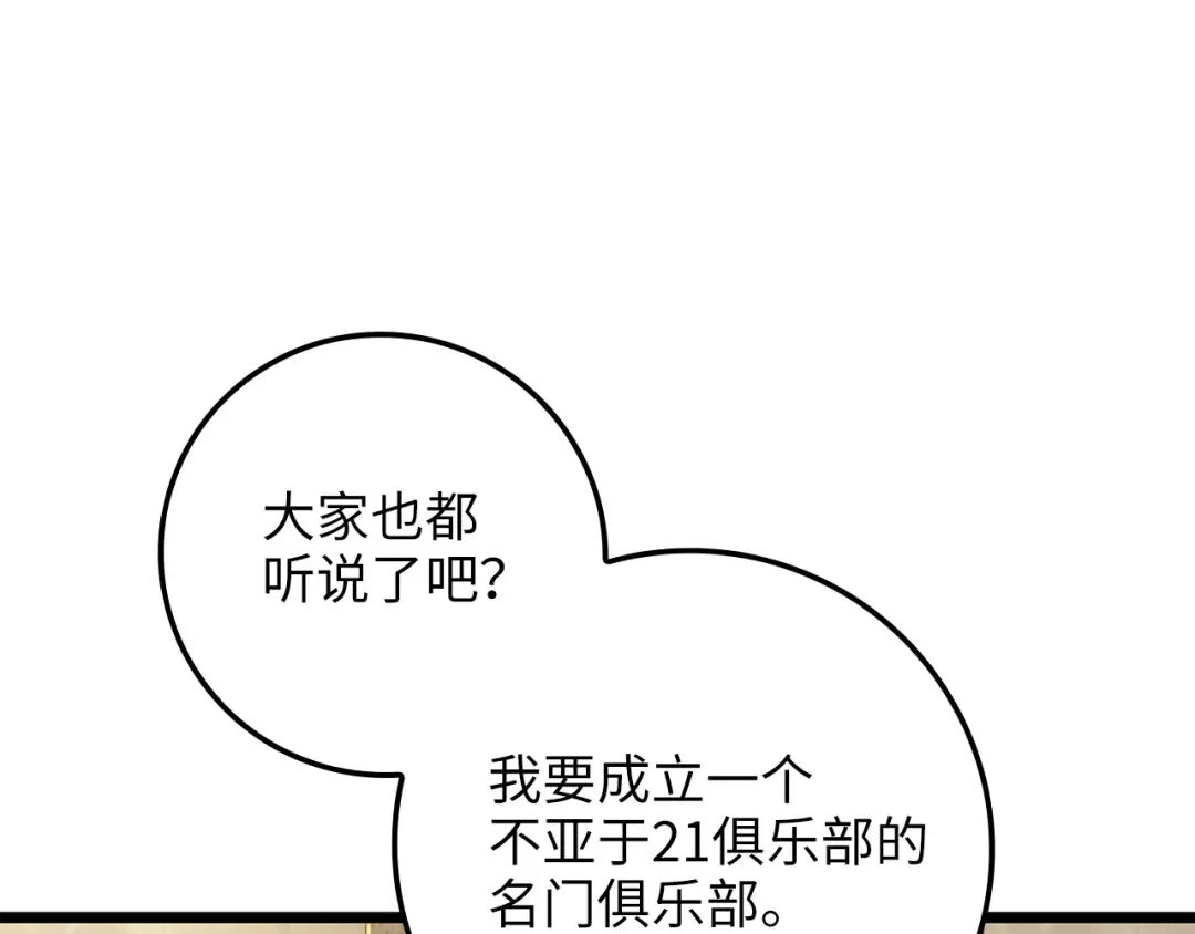 第75话 飞上俱乐部 第73页