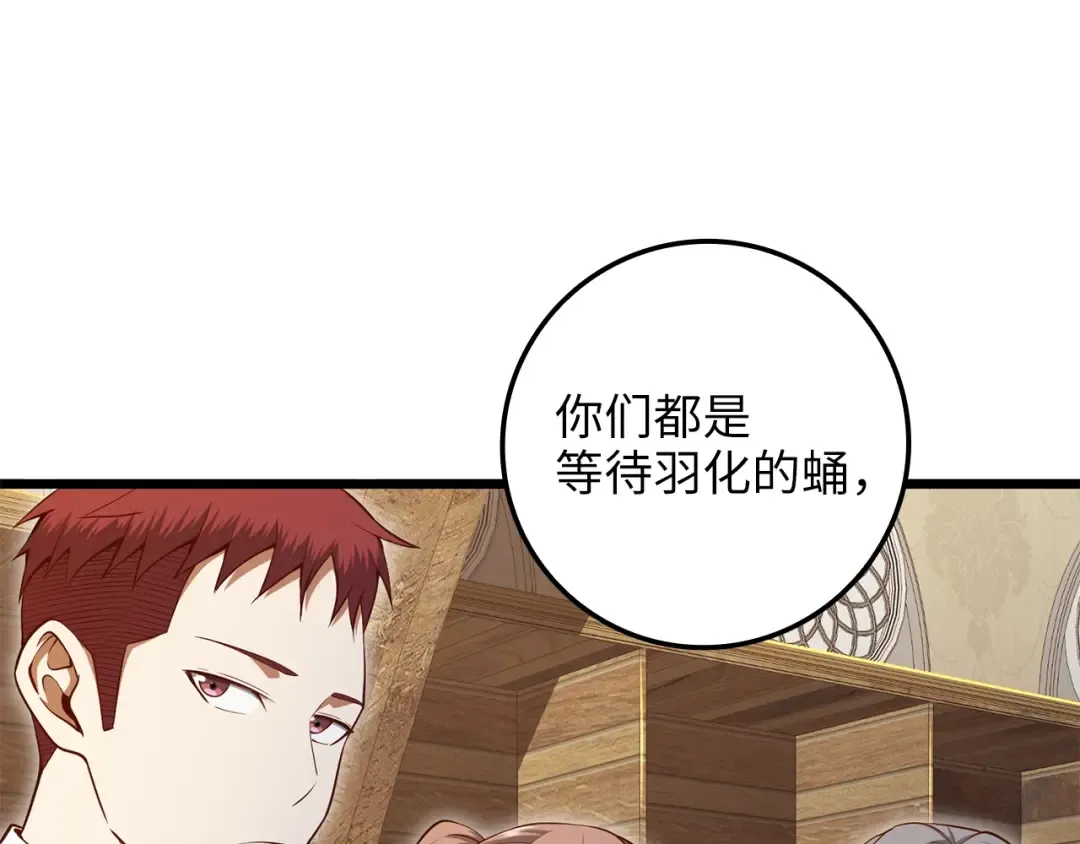 第75话 飞上俱乐部 第76页