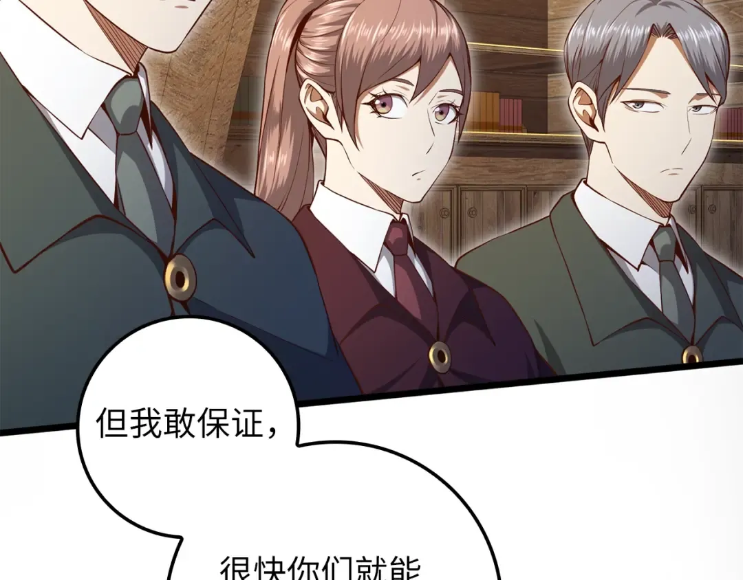第75话 飞上俱乐部 第77页