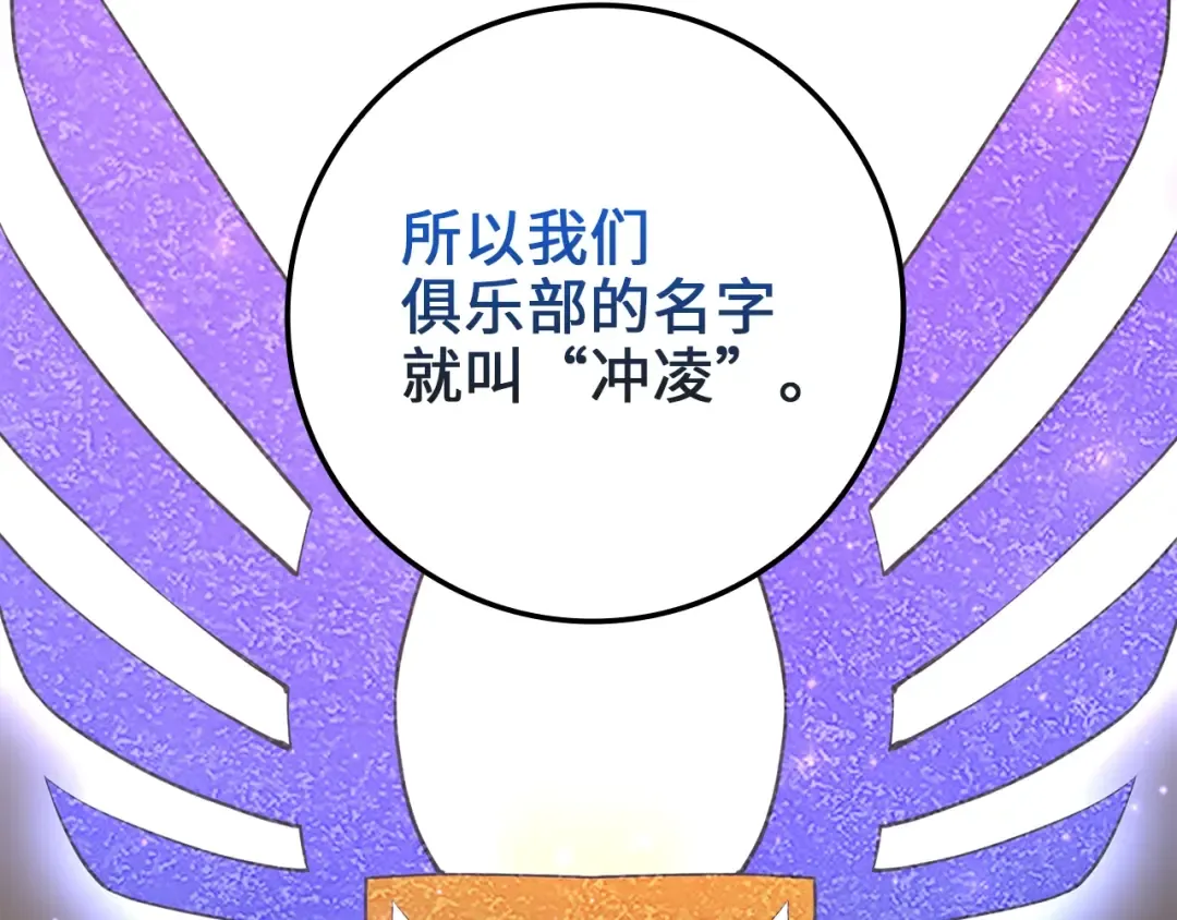 第75话 飞上俱乐部 第79页