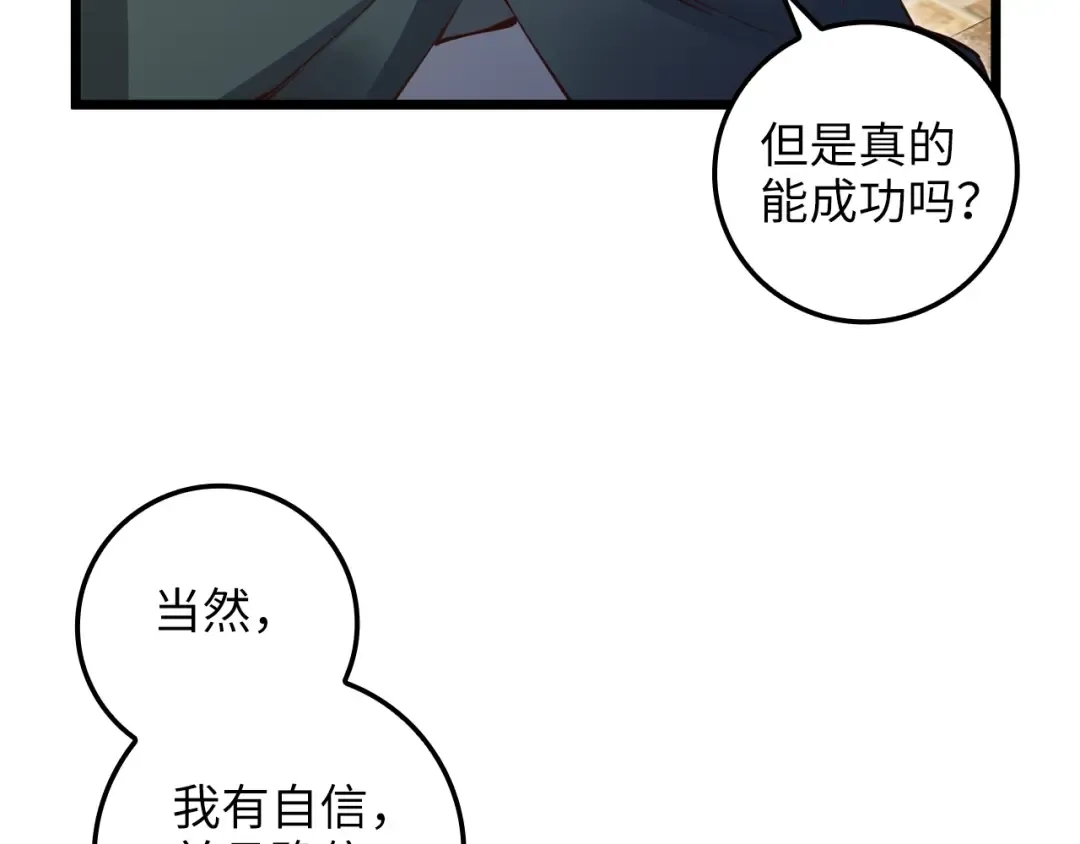 第75话 飞上俱乐部 第87页