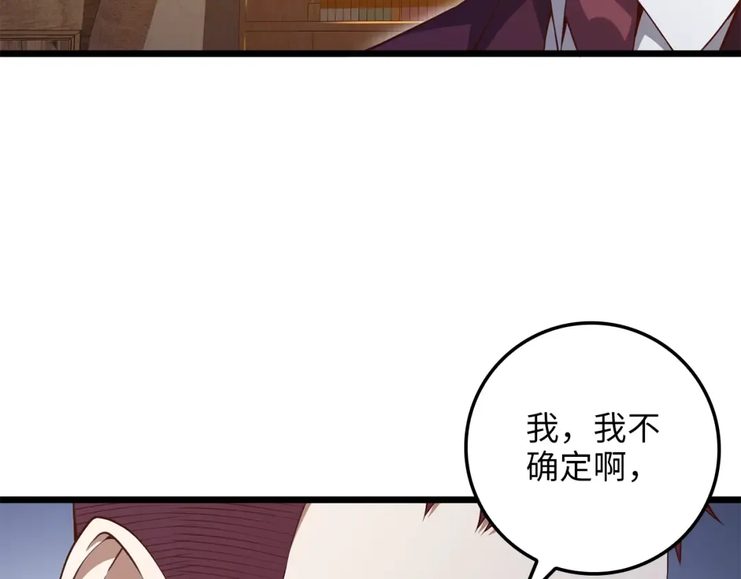 第75话 飞上俱乐部 第89页