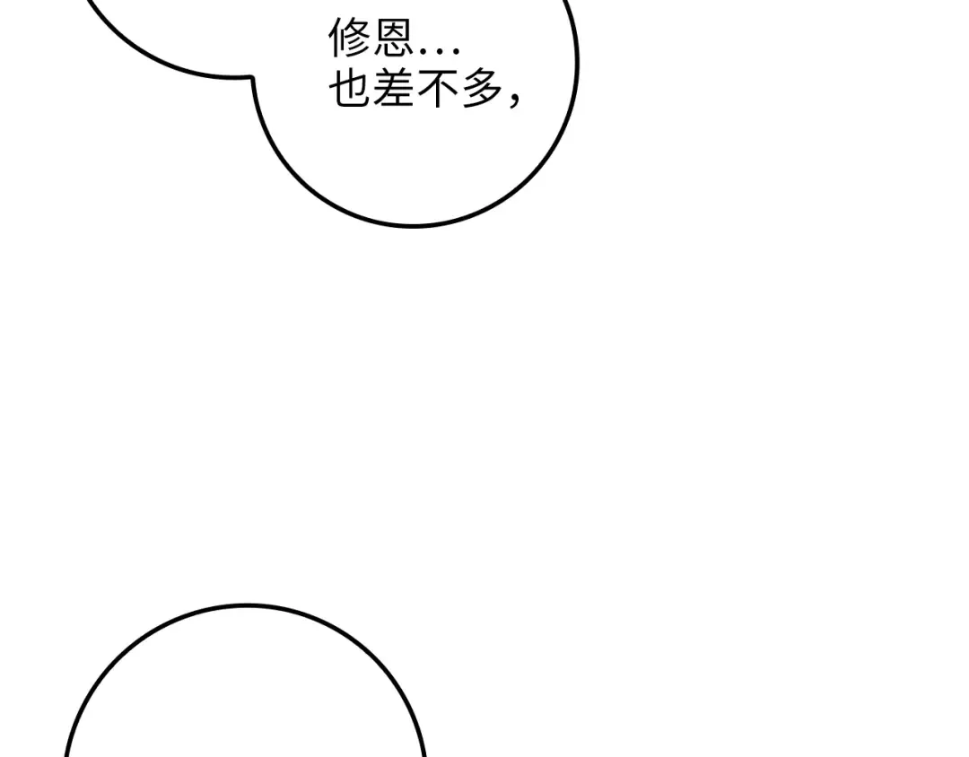 第75话 飞上俱乐部 第91页