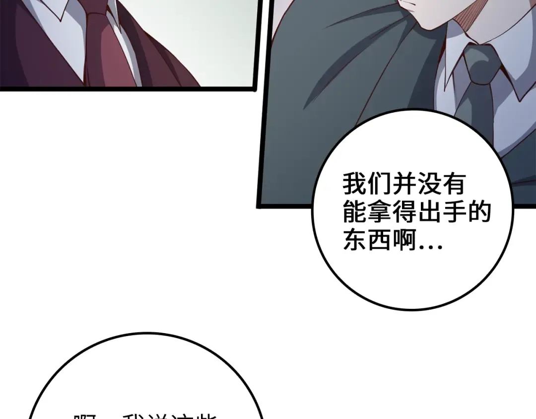 第75话 飞上俱乐部 第94页