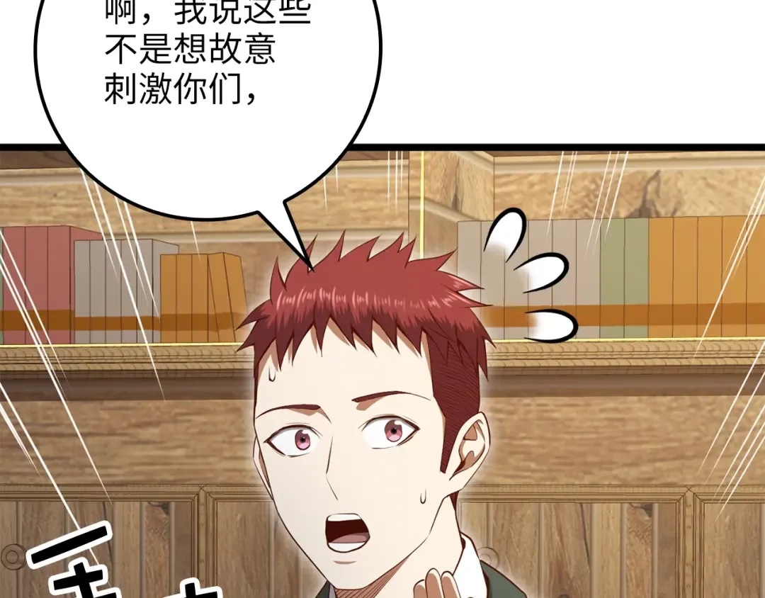 第75话 飞上俱乐部 第95页