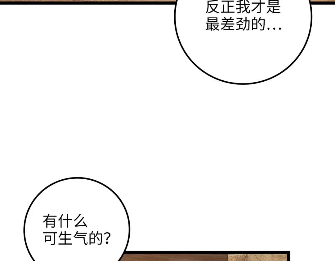 第75话 飞上俱乐部 第97页