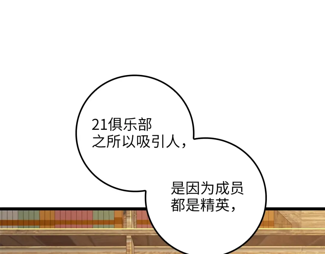 第75话 飞上俱乐部 第100页