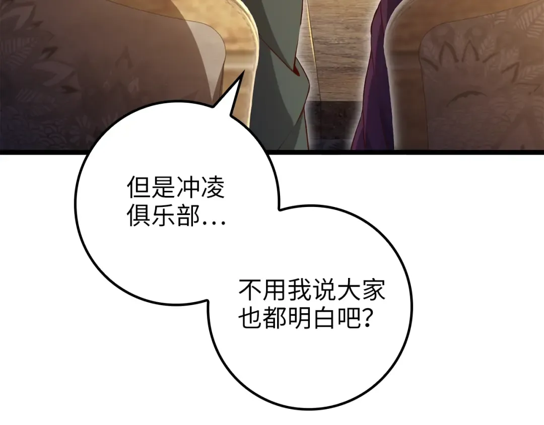 第75话 飞上俱乐部 第102页