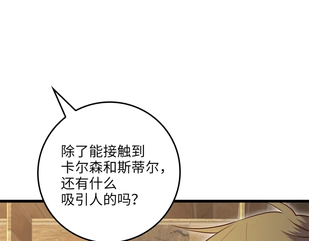 第75话 飞上俱乐部 第103页