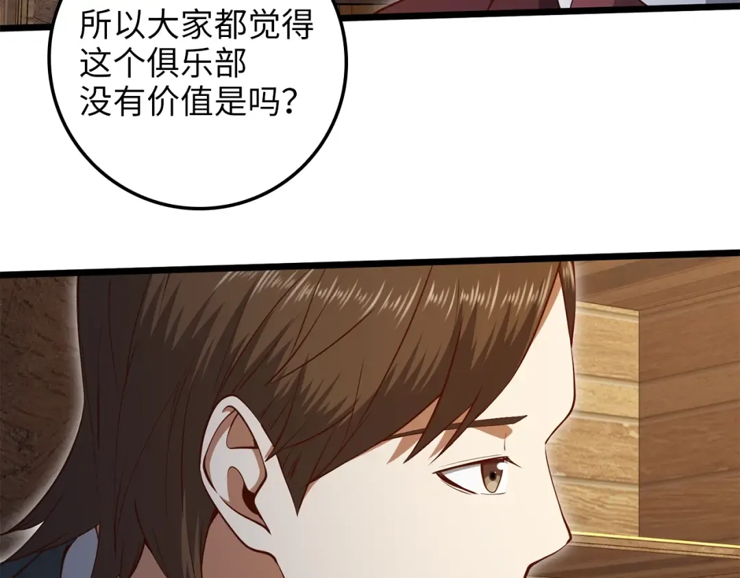 第75话 飞上俱乐部 第107页