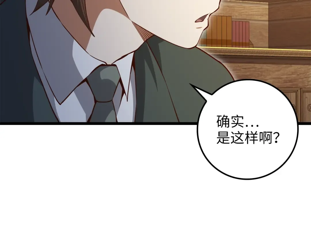 第75话 飞上俱乐部 第108页