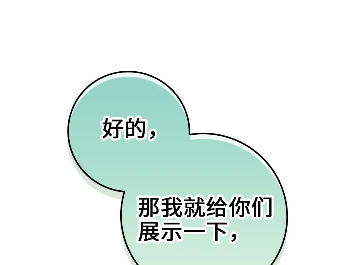 第75话 飞上俱乐部 第109页