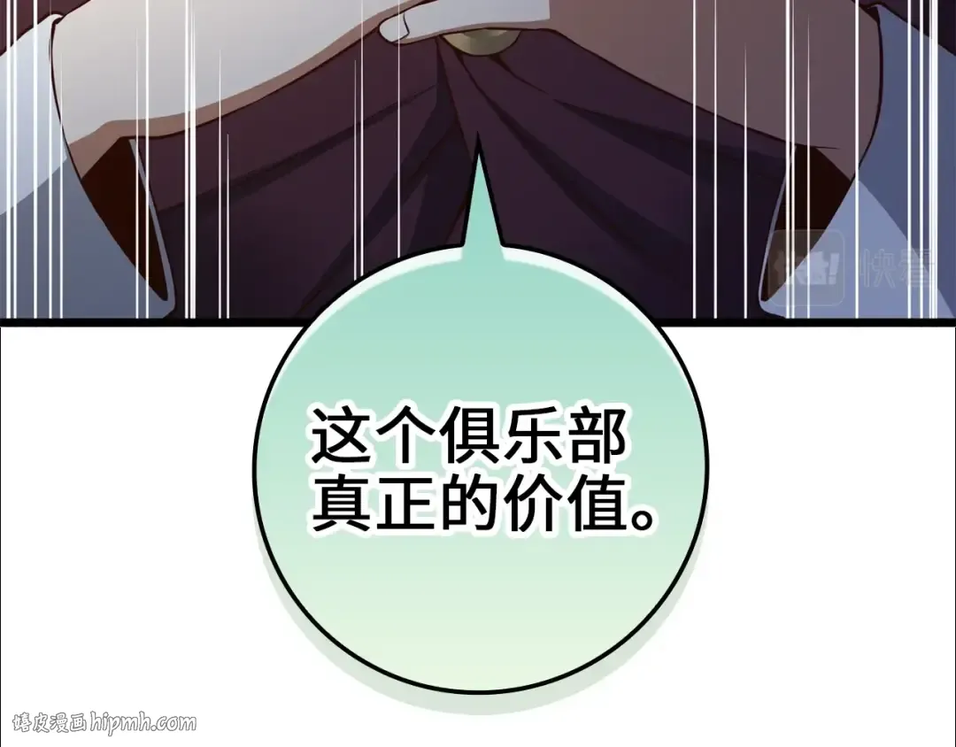 第75话 飞上俱乐部 第112页