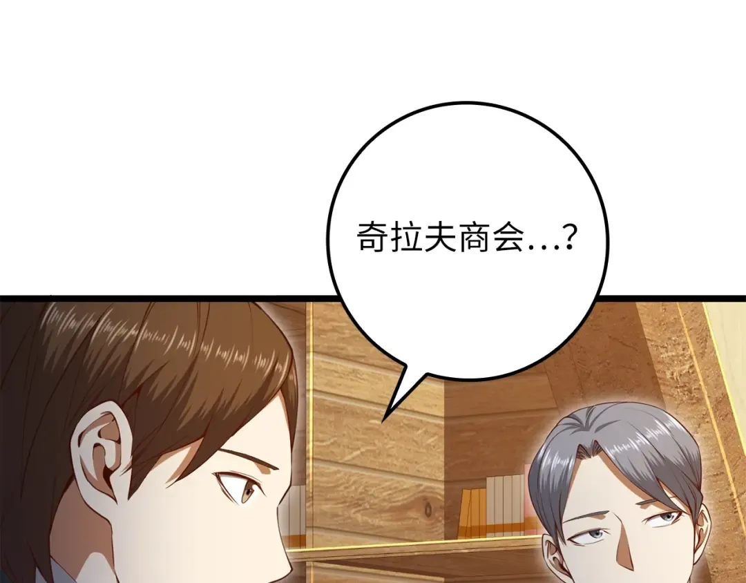 第75话 飞上俱乐部 第122页