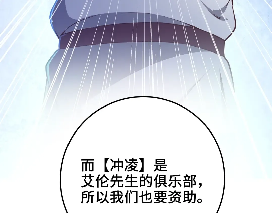 第75话 飞上俱乐部 第141页