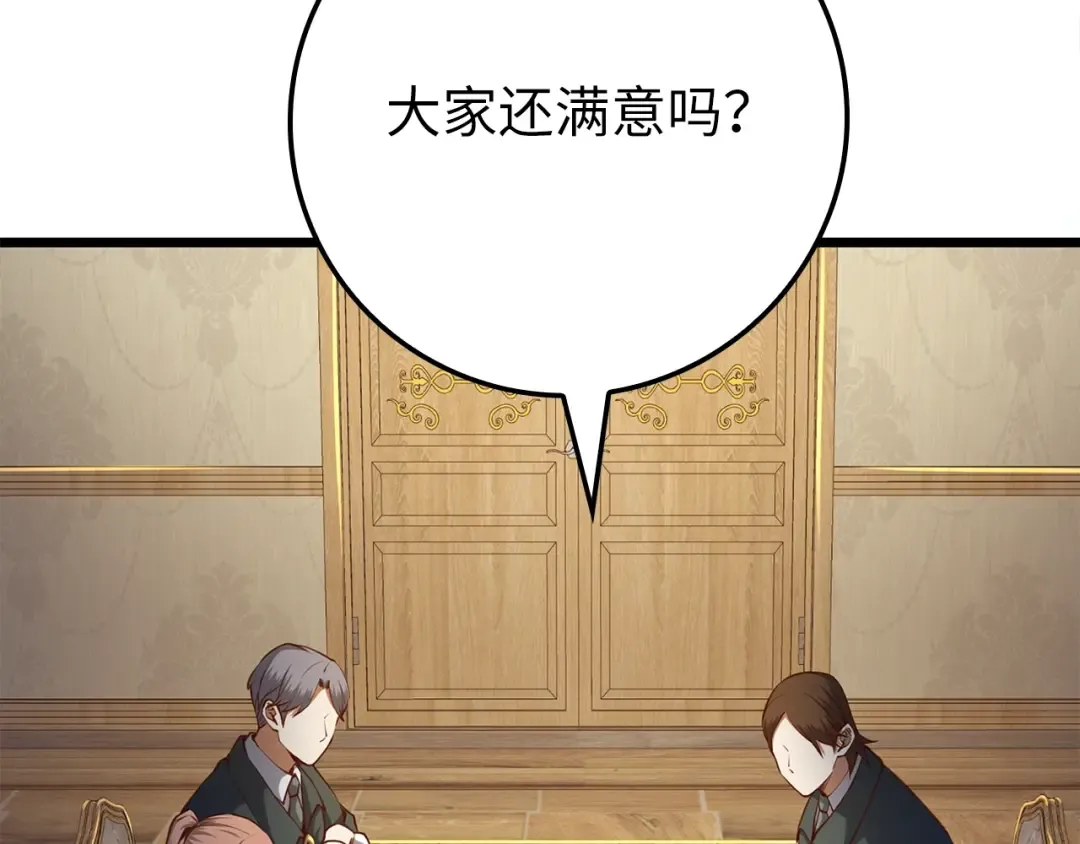 第75话 飞上俱乐部 第143页