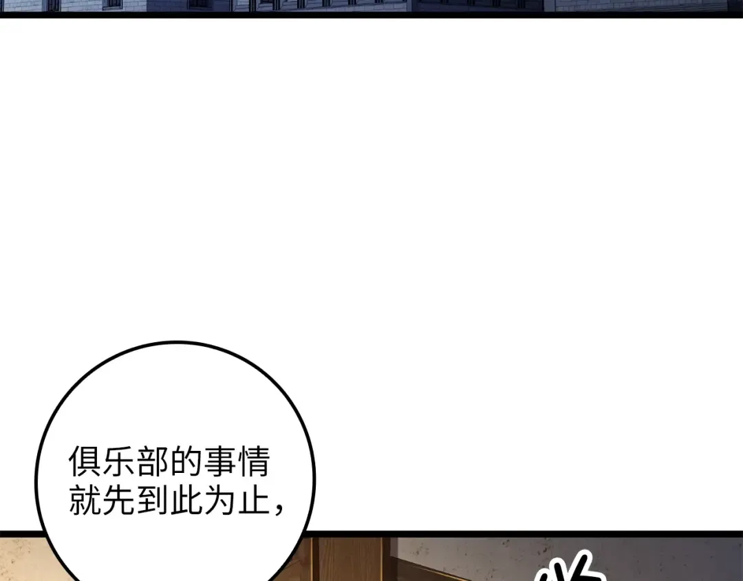 第75话 飞上俱乐部 第154页