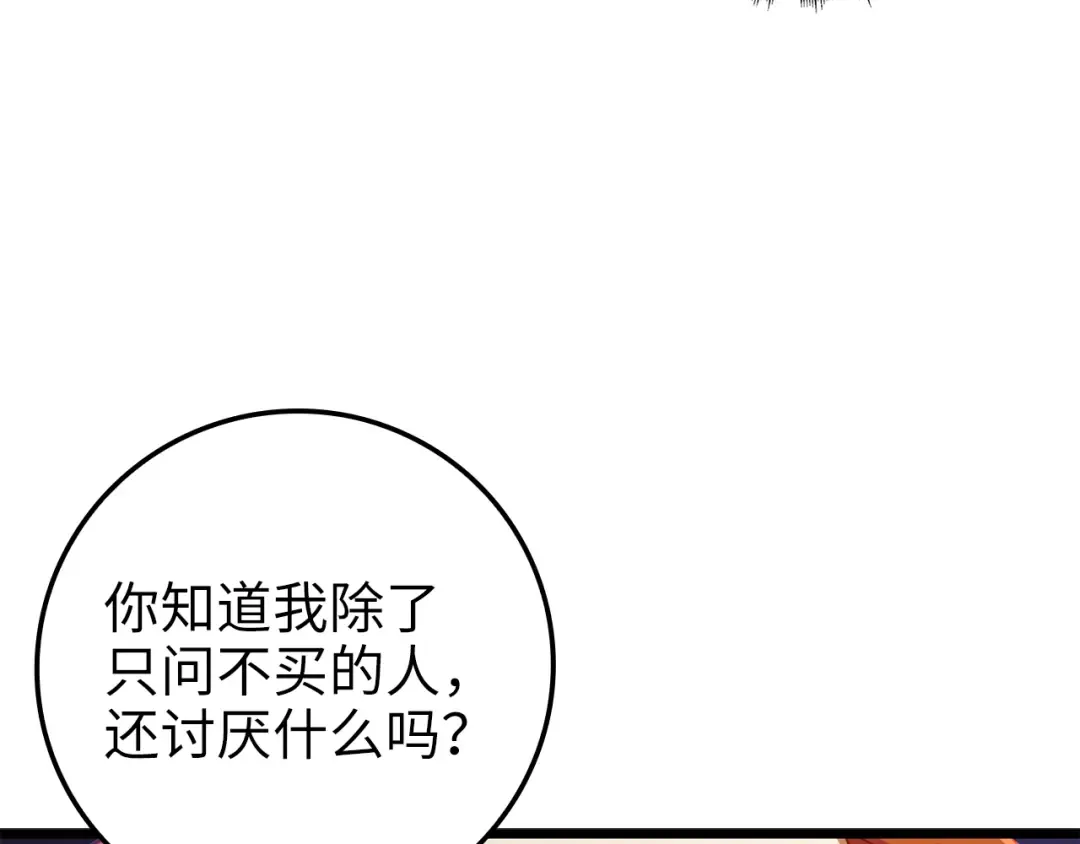 第75话 飞上俱乐部 第188页