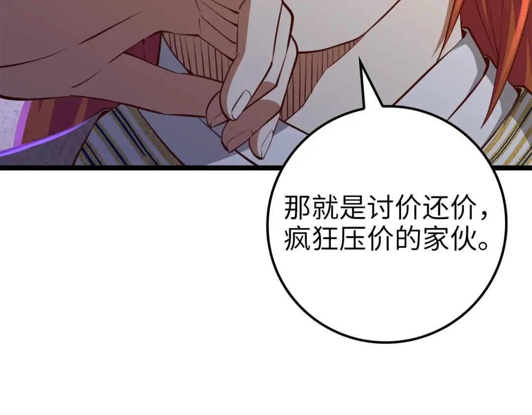 第75话 飞上俱乐部 第190页