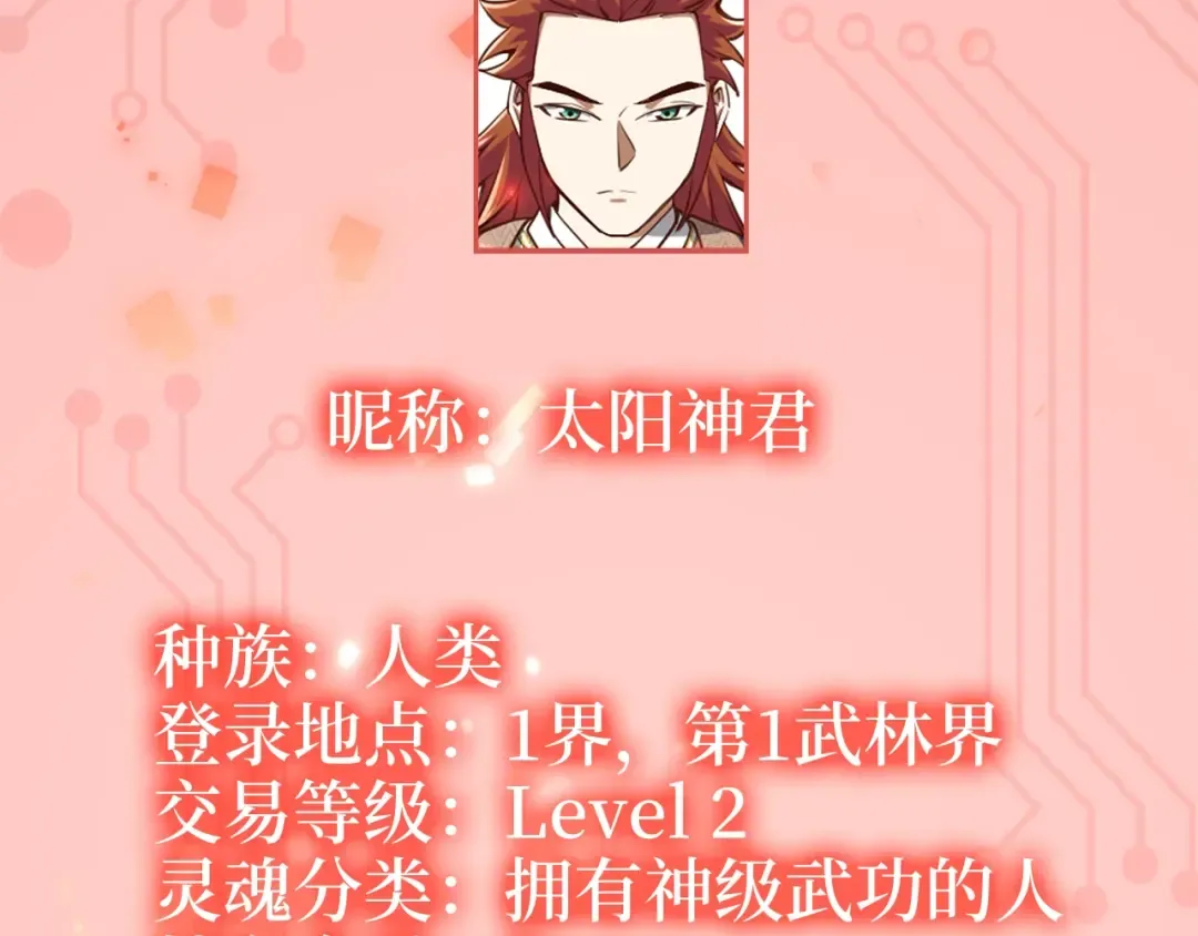 第75话 飞上俱乐部 第197页
