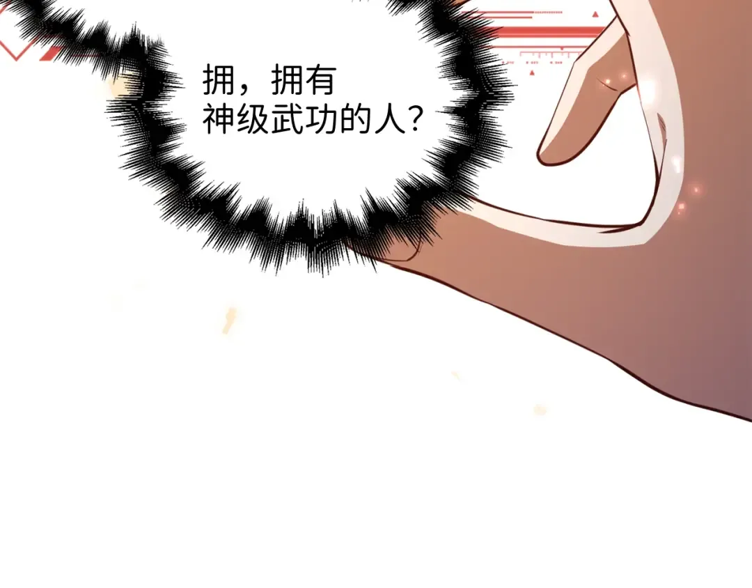 第75话 飞上俱乐部 第199页