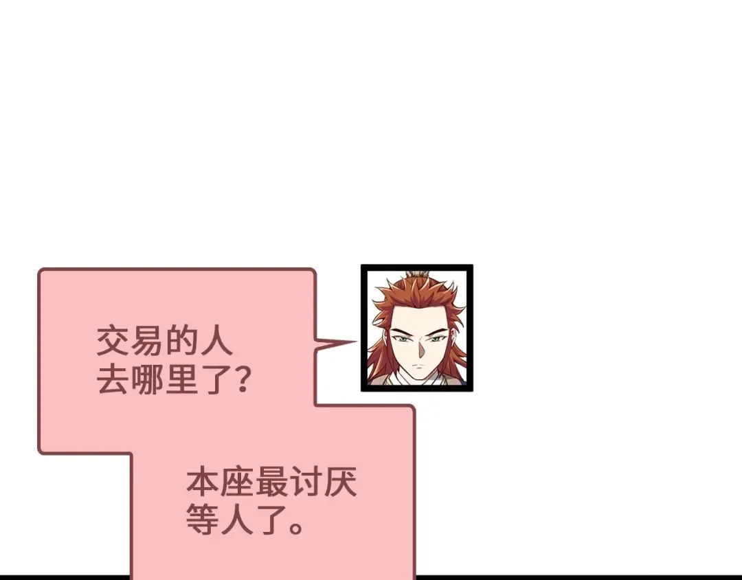 第76话 脱胎换骨 第5页