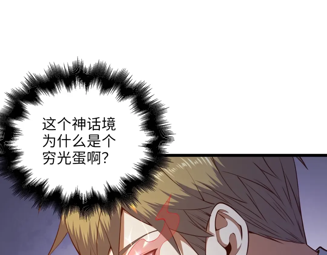 第76话 脱胎换骨 第9页