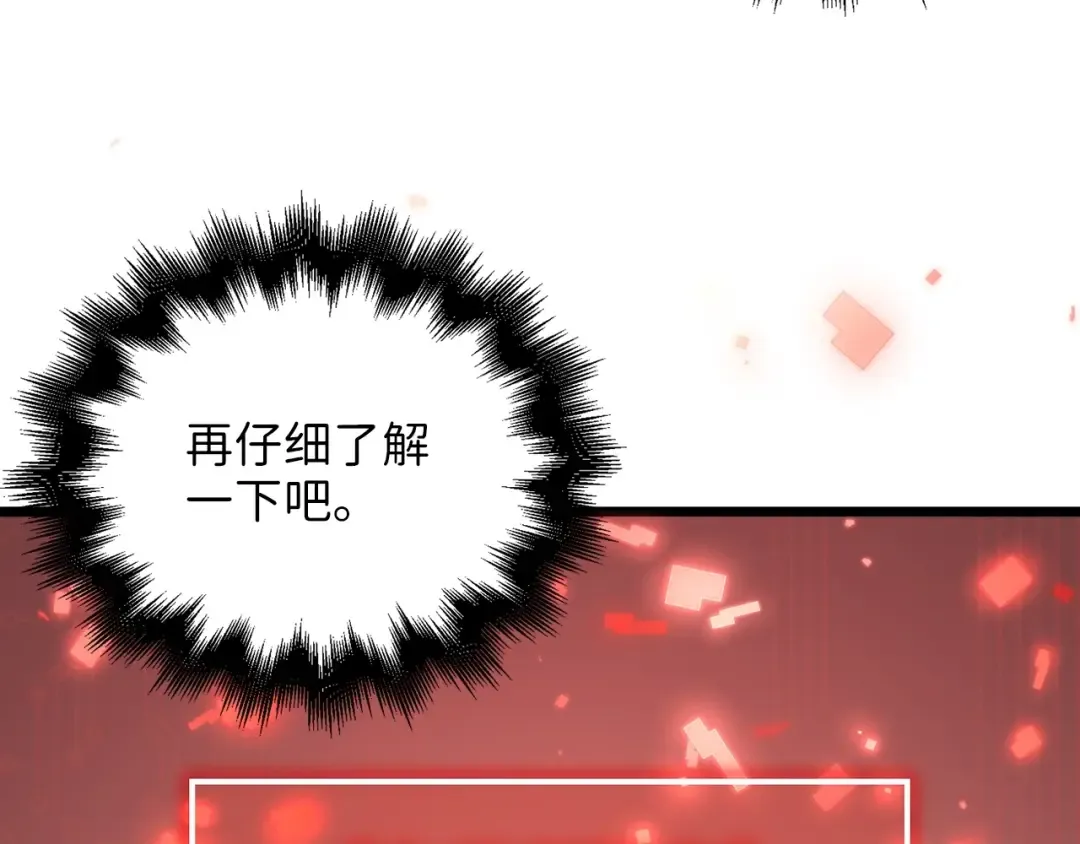 第76话 脱胎换骨 第11页