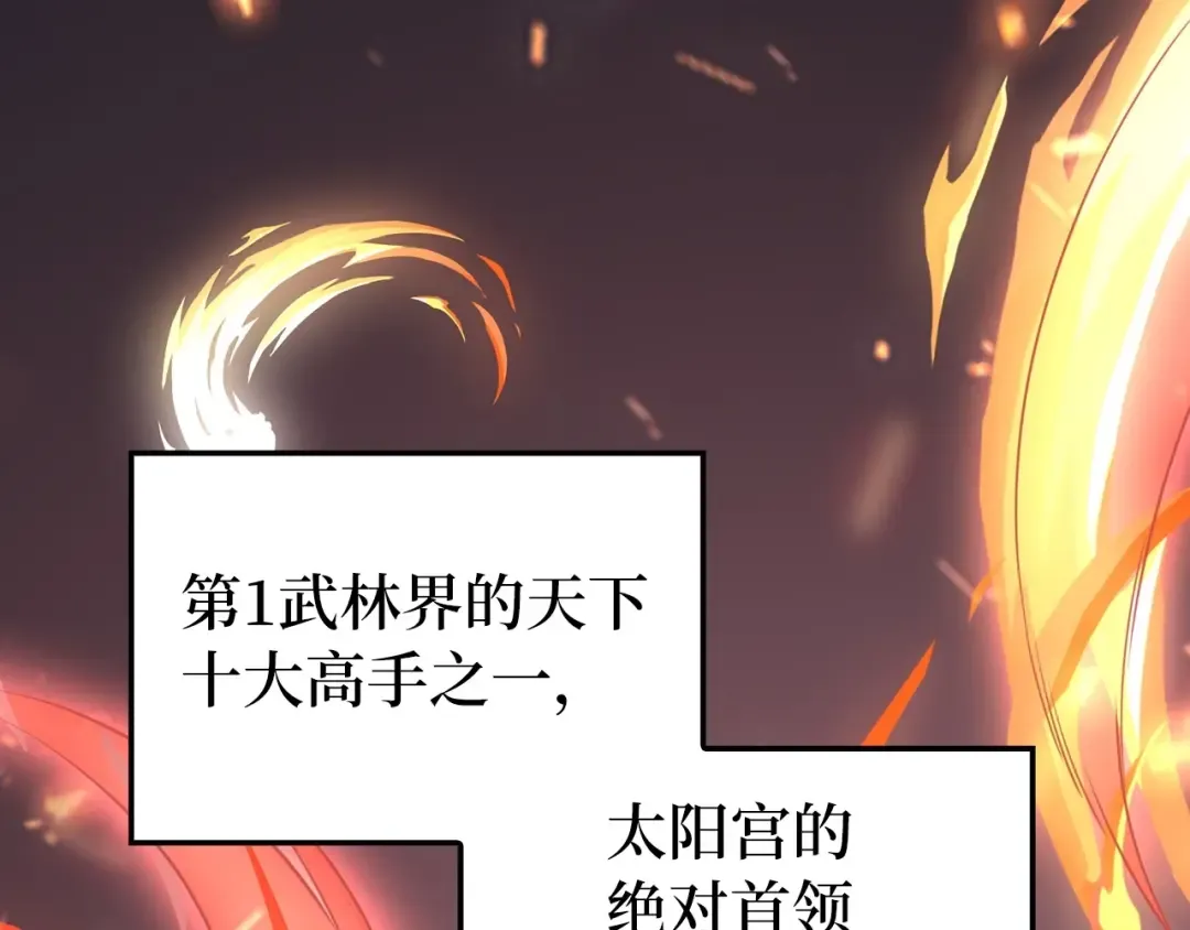 第76话 脱胎换骨 第13页