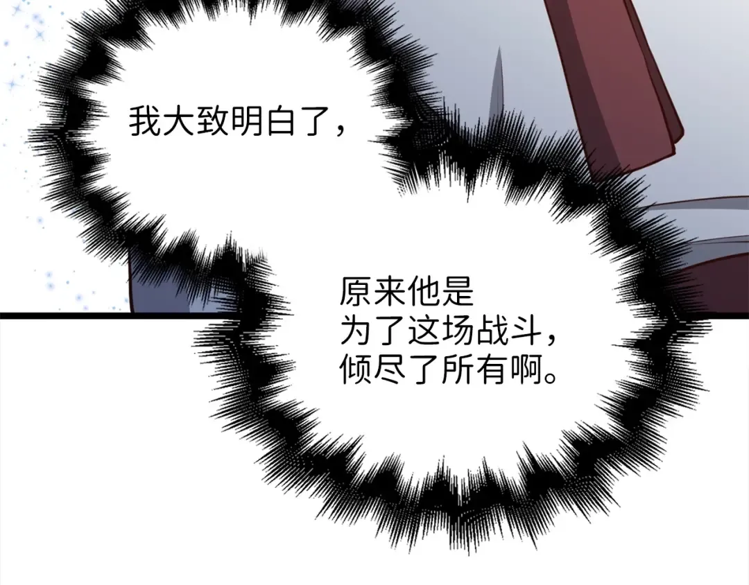 第76话 脱胎换骨 第27页