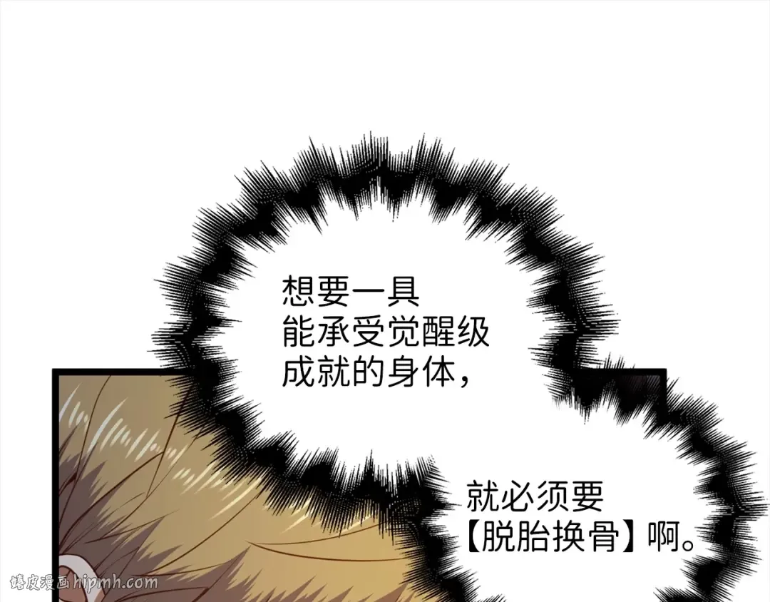 第76话 脱胎换骨 第32页
