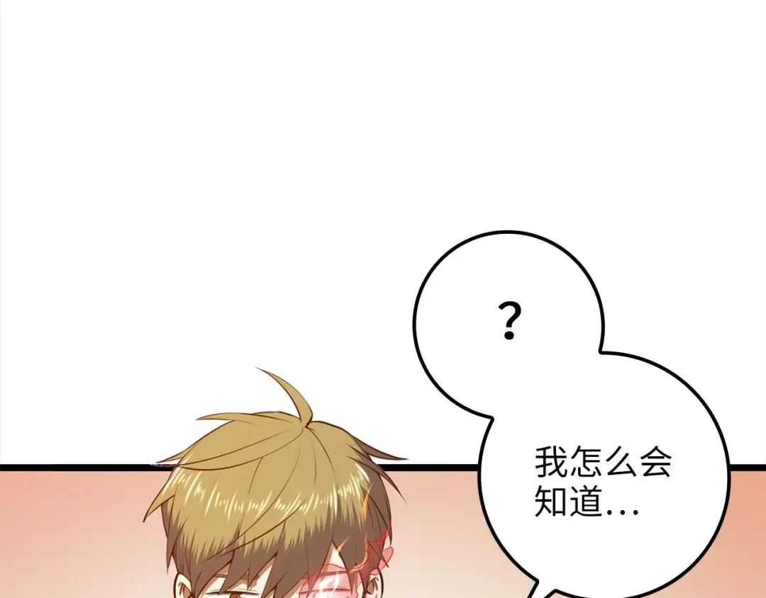 第76话 脱胎换骨 第37页