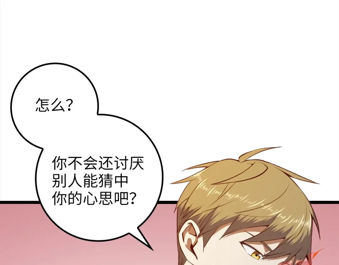 第76话 脱胎换骨 第42页