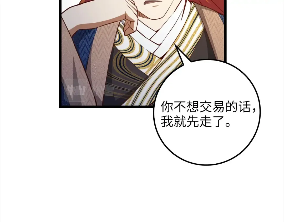 第76话 脱胎换骨 第46页