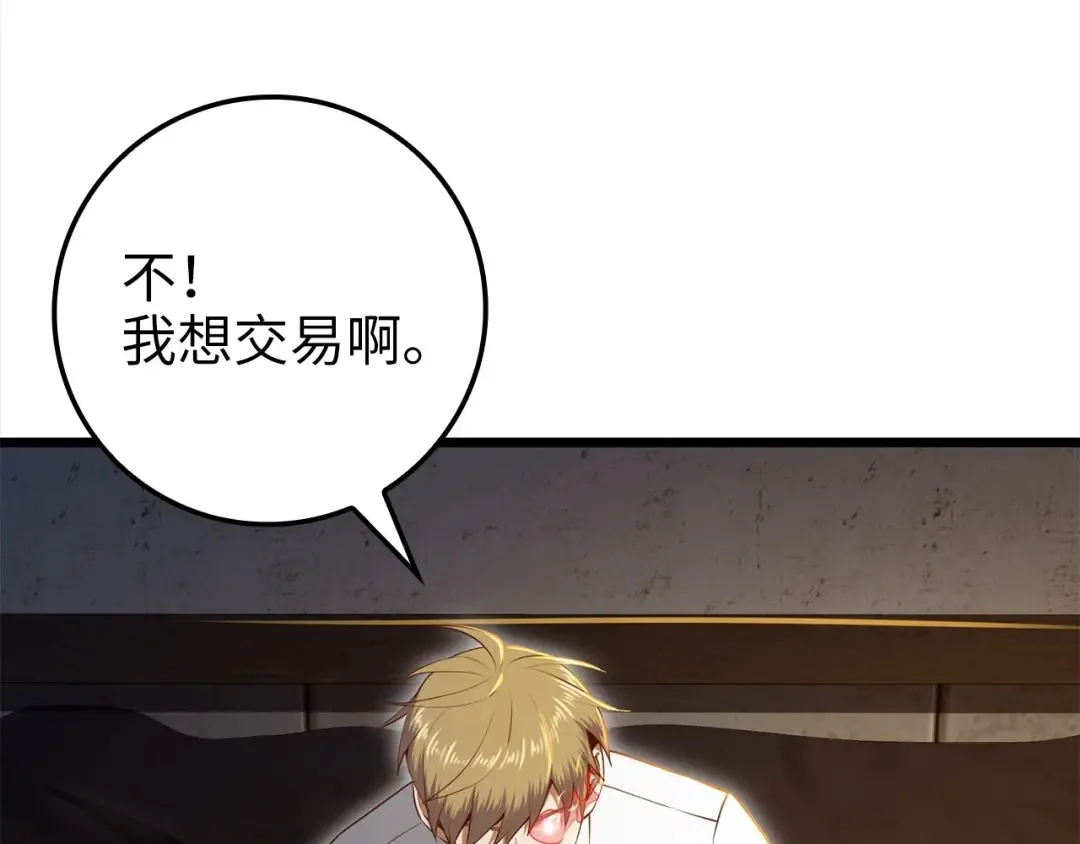 第76话 脱胎换骨 第47页