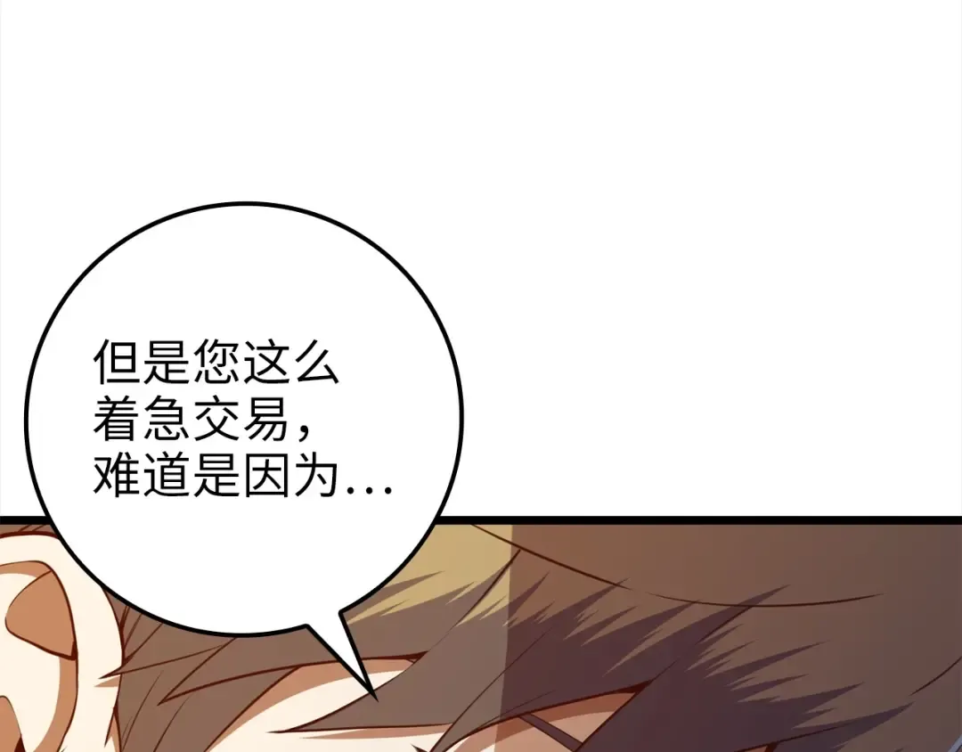 第76话 脱胎换骨 第50页