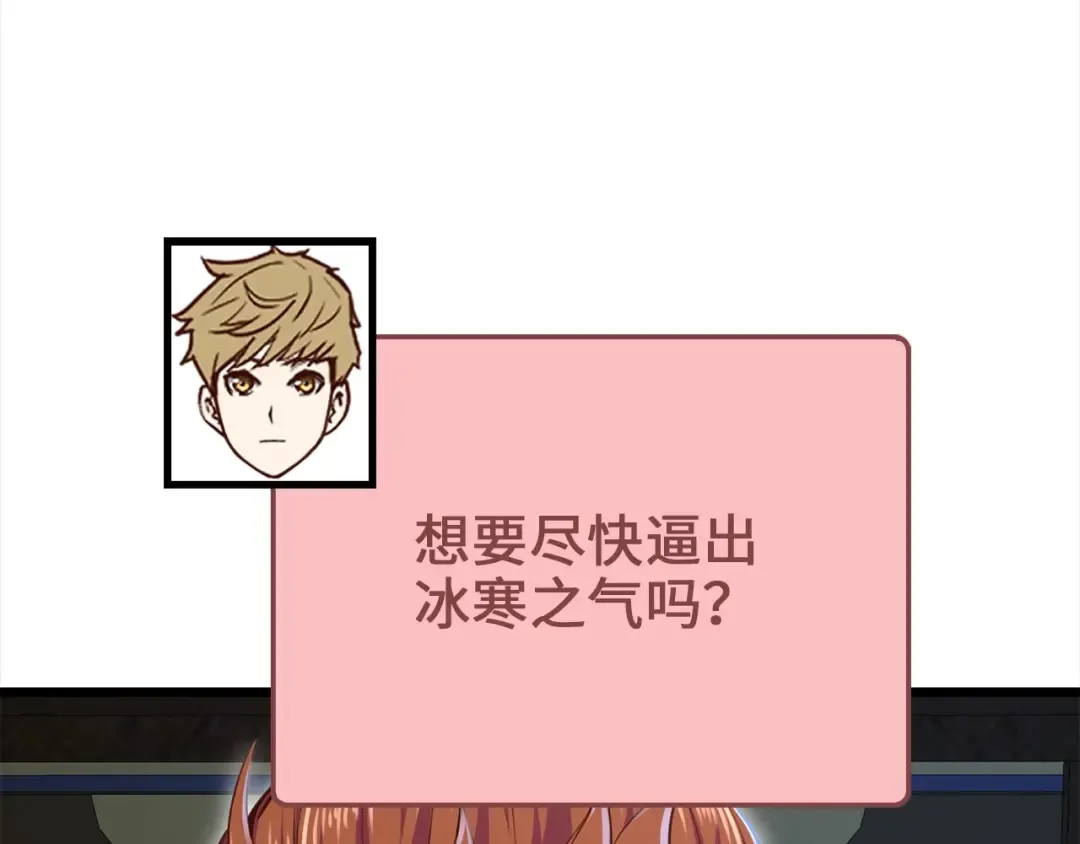 第76话 脱胎换骨 第52页