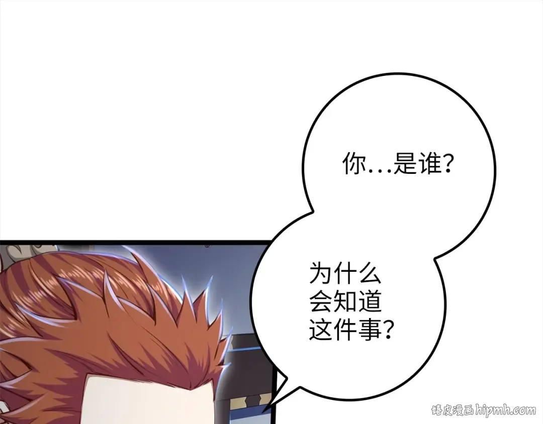 第76话 脱胎换骨 第56页