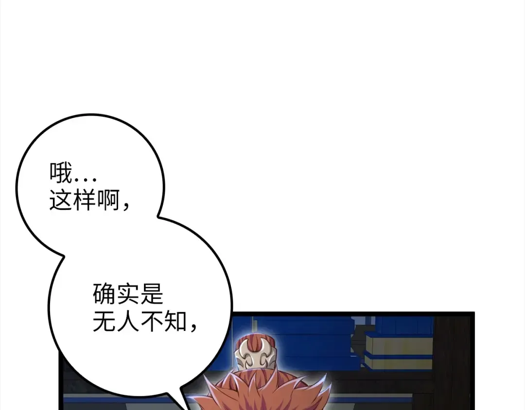 第76话 脱胎换骨 第59页