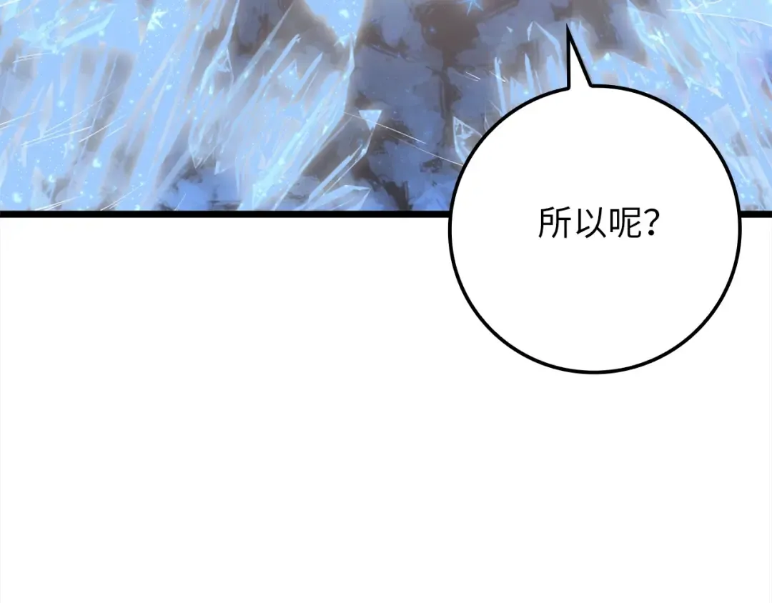 第76话 脱胎换骨 第69页