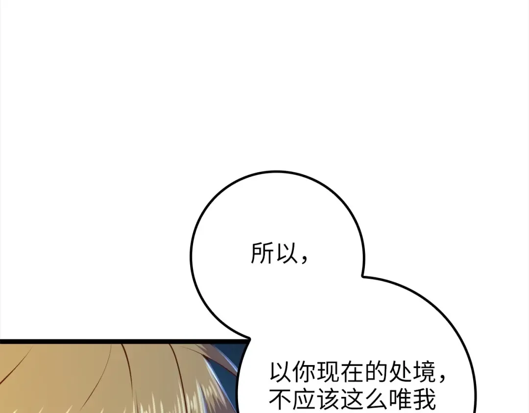 第76话 脱胎换骨 第71页
