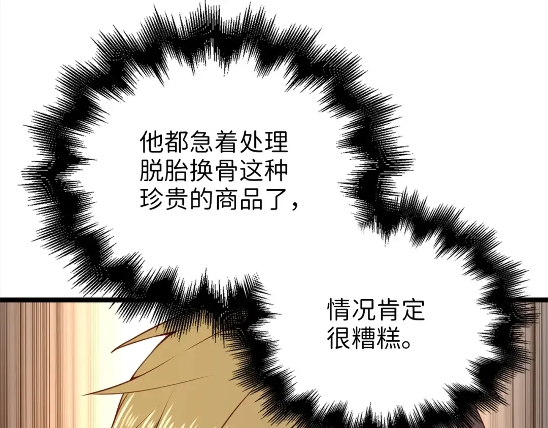 第76话 脱胎换骨 第75页