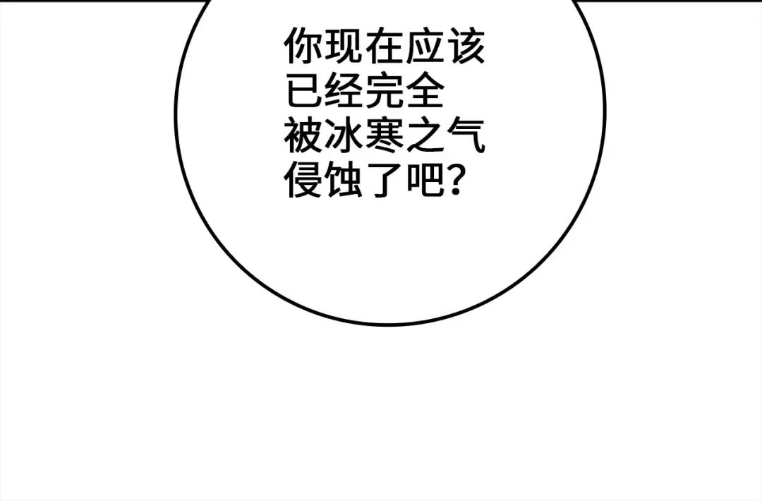 第76话 脱胎换骨 第78页
