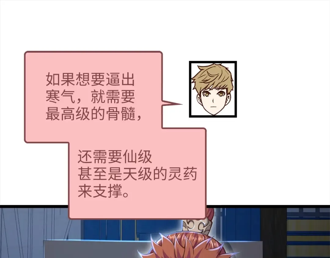 第76话 脱胎换骨 第79页