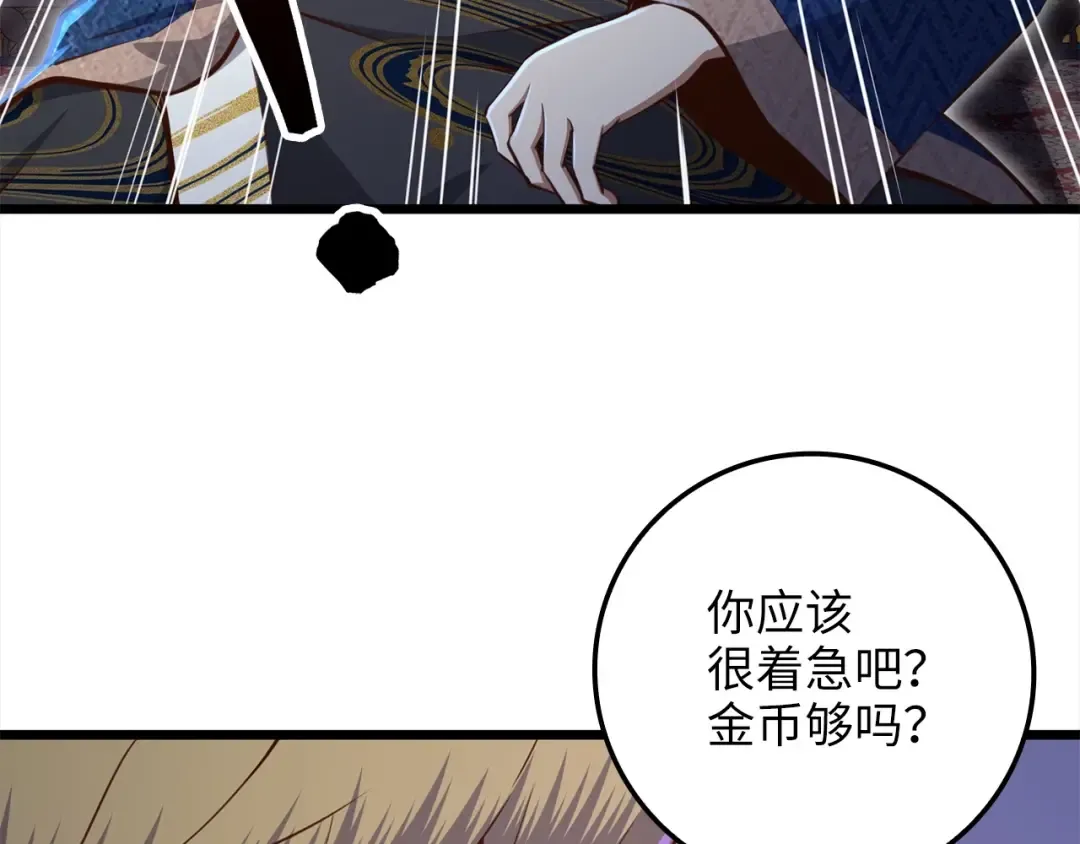 第76话 脱胎换骨 第81页